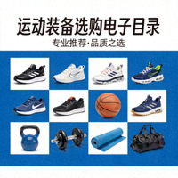 运动装备选购电子目录封面 - 展示各类鞋类与器材
